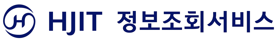 HJIT 정보조회서비스